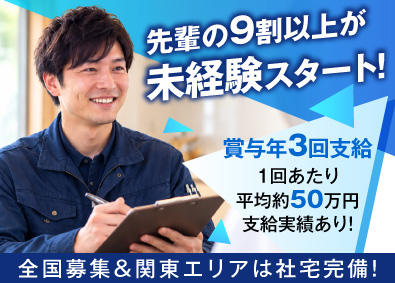 株式会社クリーンライフ 水回りのメンテナンススタッフ／未経験9割超／賞与年3回