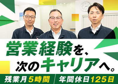 エヌ．ケイ．建材株式会社 法人営業／月給26万円以上／年休125日以上／転勤なし
