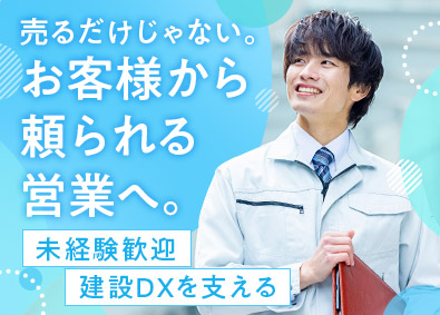 加藤測器株式会社 測量機器の営業／未経験歓迎／月給27万円以上／年休125日