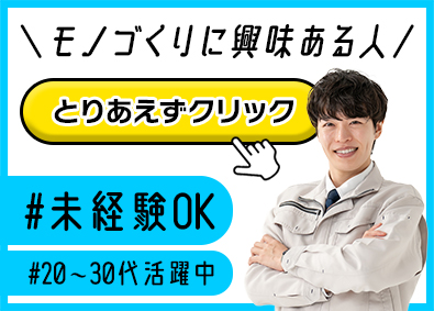 株式会社テクノスマイル（TOKYO PRO Market (東京プロマーケット)上場） ものづくり総合職／未経験歓迎／年休121日以上／賞与年2回