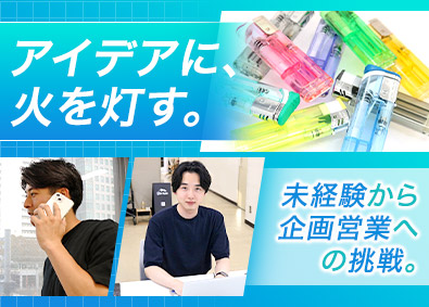 東京パイプ株式会社 企画営業／未経験歓迎／年休125日／残業平均月6h／土日祝休