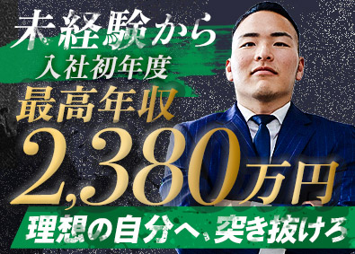 株式会社ネクストアセンション 不動産営業／未経験9割／月給60万円～・インセンティブ充実