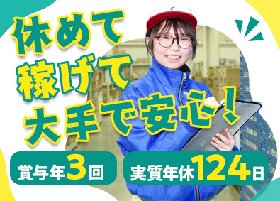 シモハナ物流株式会社（福岡第一営業所） 福岡県／庫内スタッフ／未経験歓迎／実質年休124日／転勤なし