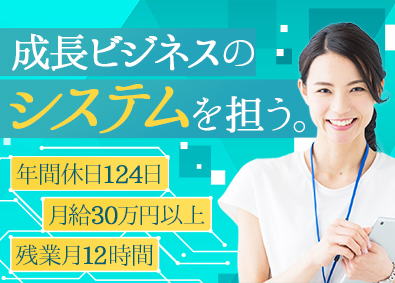 Ｊａｐａｎ電力株式会社(光通信グループ) 社内SE／年休124日／残業月12時間程度／月給30万円～