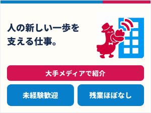 株式会社アルバトロス 退職代行モームリスタッフ／未経験歓迎／リモート可／残業ほぼ無
