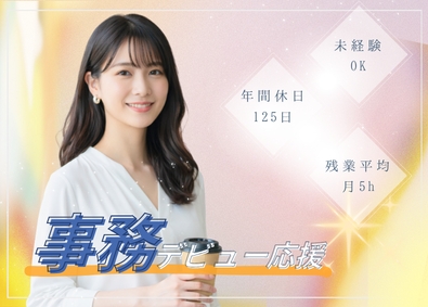 JAPAN TALENT AGENT株式会社(Hitotechグループ) 事務系総合職／未経験歓迎／在宅勤務有／賞与年2／残業ほぼ無