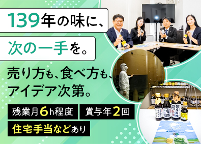 寺岡有機醸造株式会社 自社ブランド商品の提案営業／土日祝休み／残業月6h／転勤なし