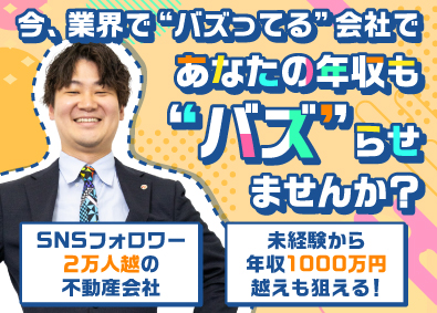 株式会社あかつき興産 未経験OK！不動産の売買仲介営業／月給33万／引越し一部負担