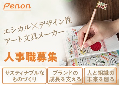 株式会社ペノン アート文具メーカーの人事／成長率150％／年休125日以上