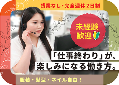 株式会社ＮＣＰ相続センター 相続サポートご案内窓口／未経験歓迎／年休120日／賞与年3回