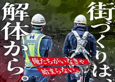 初谷建設株式会社(初谷グループ) 解体工事の施工管理／未経験OK・転勤なし・土日休み・直行直帰