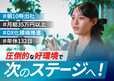 株式会社グッドライフ 財務／月給35万円保証／年休132日／第2創業期／駅直結