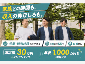 ビーラック株式会社 家族時間を大切にできる解体営業／未経験歓迎／年休120日