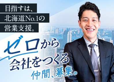 株式会社ブレイブ・ワーク 企画営業／未経験OK／年休120日以上／賞与・インセンあり