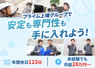 シナネンアクシア株式会社(シナネンホールディングスグループ) サービスエンジニア／未経験歓迎／年休123日／月給28万円～