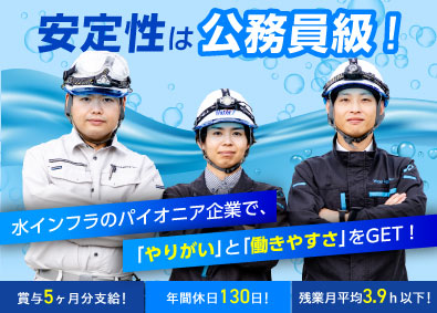 株式会社ウォーターエージェンシー 水インフラ施設の運転管理／未経験歓迎／年間休日130日