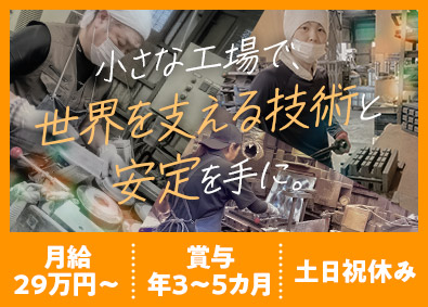 日本特殊ブレーキ工業株式会社 製造職／未経験歓迎／初年度月給29万円／土日祝休／賞与年2回