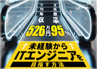 株式会社エスアイイー【TOKYO PRO Market上場】 未経験OKのITエンジニア／研修最長3カ月／平均年収526万
