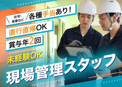株式会社サクセス 現場管理スタッフ／未経験歓迎／住宅・食事手当あり