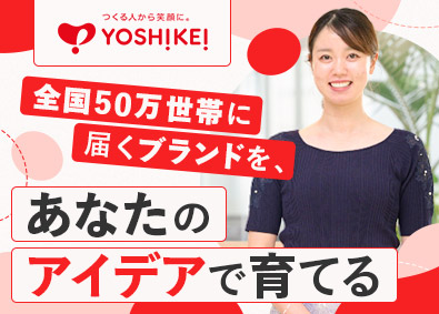 ヨシケイ開発株式会社(ヨシケイグループ) プロモーション職（広報・SNS・マーケティング）／未経験歓迎