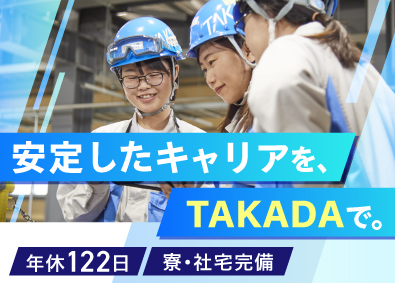 株式会社高田工業所【スタンダード市場】 技術系総合職／第二新卒歓迎／2027年4月入社／年休122日