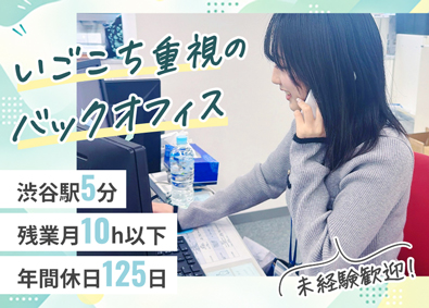 株式会社Ａｓｕｃｒｅ　Ｐａｒｔｎｅｒｓ 営業事務／未経験歓迎／年休125日／土日祝休／渋谷駅徒歩5分