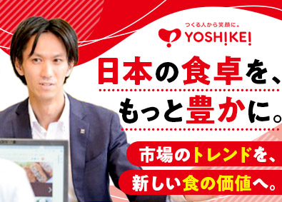 ヨシケイ開発株式会社(ヨシケイグループ) 商品企画／残業ほぼなし／在宅・リモート勤務あり／未経験歓迎