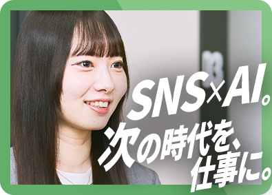 株式会社Ａｄｄ　Ｆｌｏｗ SNSマーケセールス／未経験OK／平均年収720万円