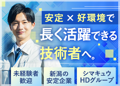 株式会社ＮＳプランテック プラント設備施工管理／賞与実績5.5カ月分／定着率80％以上