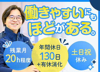 株式会社メディアテック一心(一心グループ) 通信インフラの施工管理／土日祝休み／年休130日／有休奨励