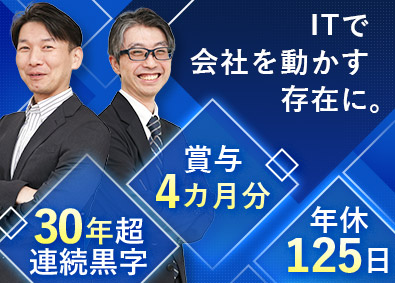 さくら地所株式会社 情報システム／年休125日／賞与実績年4カ月分