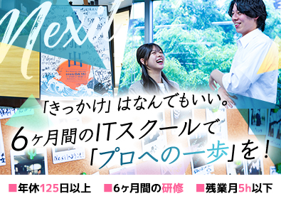 株式会社Ｎｅｘｉｌ IT事務／とりあえずITでもOK！ゼロからしっかり育てます