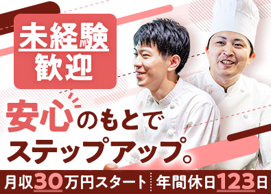 株式会社ペッパーフードサービス【スタンダード市場】 店舗スタッフ／未経験から店長を目指せる／月収30万円