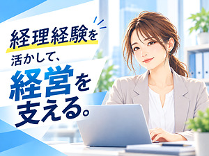 株式会社オオツカ 経理／年収400万～600万円／経営に携われる／賞与年3回