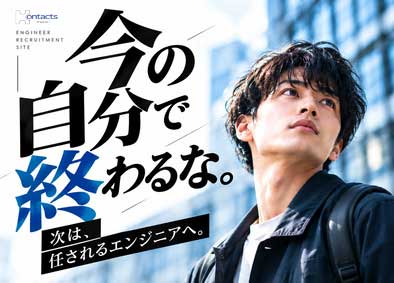 株式会社コンタクト ITエンジニア／事業拡大期の新メンバー募集／年休125日