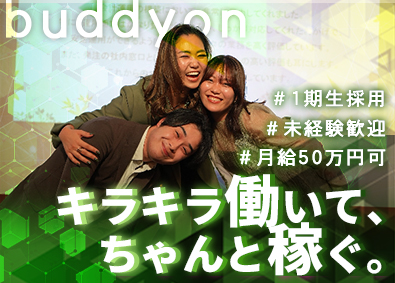 合同会社バディオン 総合職（PR企画・SNS広報）未経験／月給50万円可／初掲載