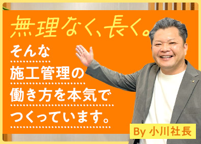 大東建設株式会社(大東建託グループ) マンションの施工管理／所長・次期所長／年休125日・土日休