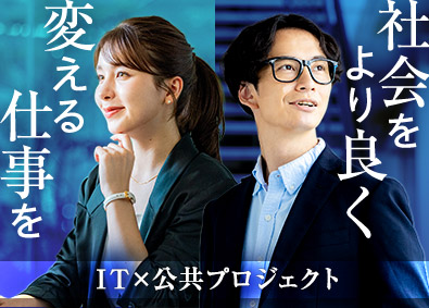 株式会社ビー・エス・デーインフォメーションテクノロジー ITルート営業／公共案件中心／年休122日／残業月20時間