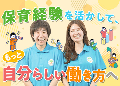 株式会社明光ネットワークジャパン【プライム市場】 幼稚園内の預かり保育スクール運営／土日祝休み・残業月5H