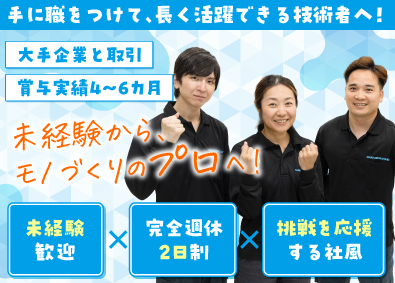 株式会社中村精機 製造スタッフ／未経験歓迎／土日祝休み／賞与4～6ヶ月分