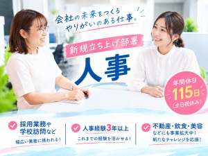 宮建工業株式会社 人事業務／新規部署／年間休日115日／土日祝休み
