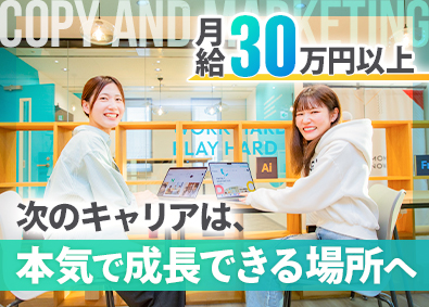 コピー＆マーケティング株式会社 Webマーケター／未経験歓迎／完休2日制／月給30万円以上
