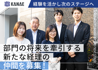株式会社カナエ 経理職／第二新卒・業種未経験歓迎／残業少／土日祝休／転勤無し