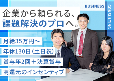 株式会社ルークス 業務改善コンサル／経験者優遇／年休130日／月給35万円以上