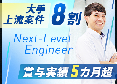 株式会社第一情報システムズ 開発エンジニア／大手直請8割／在宅案件あり／賞与実績5カ月超