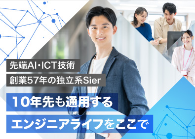 株式会社アイ・エス・ビー【プライム市場】 エンジニア／就職人気ベスト100／賞与4.5か月／フレックス
