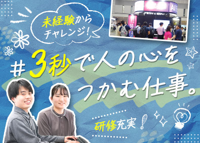 株式会社東京展飾 空間をデザインするプランナー／未経験歓迎／土日祝休み