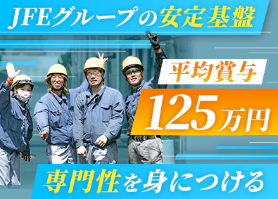 ＢＳ西日本テック株式会社(JFE条鋼株式会社のグループ会社) 未経験歓迎の技術職／年間休日135日／賞与平均125万円