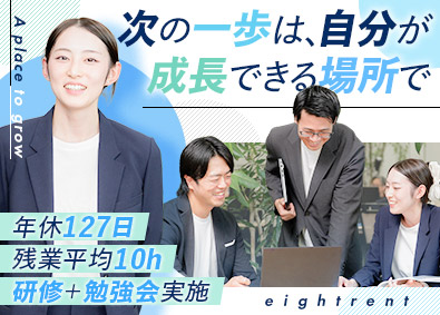 エイトレント株式会社 法人営業／未経験歓迎／既存顧客9割／賞与年2回／年休127日
