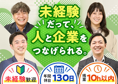 株式会社ヒューマン・ライジン 人材ルート営業／既存10割／未経験歓迎／年休130日／残業少